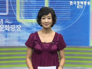 생생 문화광장 (45회)