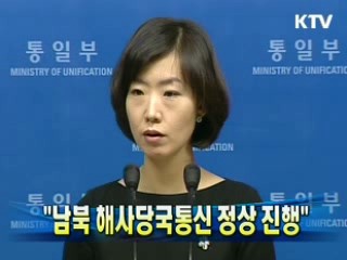 "남북 해사당국통신 정상 진행"