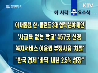 이 시각 주요소식(단신)