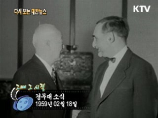 경무대 소식(59') 이미지
