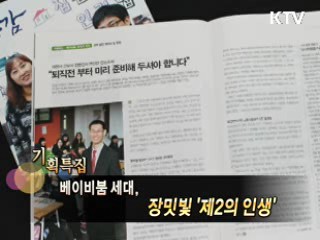 베이비부머 세대 은퇴 본격화, 정부 대책은? [정책공감]