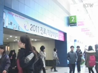 2011 진로직업 박람회 '북적'