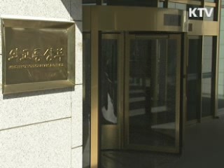 정부 "ISD 사법권 침해주장은 오해"