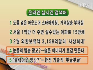 실시간 검색어
