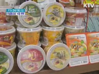 기업 컨설팅 지원, 농식품 수출길 연다