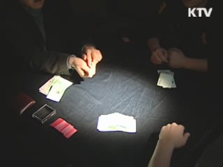 불법사행산업 단속 강화···치유센터 설립