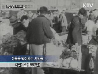 겨울준비 시작···'김장풍경'