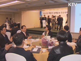 정책홍보 '국민과 소통'…우수사례 보고대회