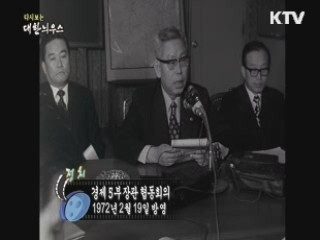 다시보는 대한늬우스 (72.02.19) 이미지