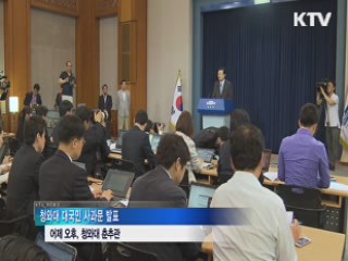 "국민께 진심으로 사죄···책임 피하지 않겠다"