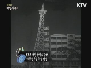 다시보는 대한늬우스 (66.05.21) 이미지