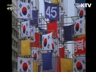 다시보는 대한늬우스 (70.08.15) 이미지