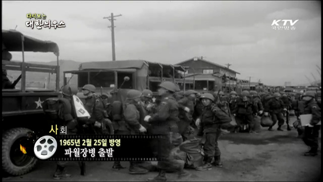 다시보는 대한늬우스 (65.02.25) 이미지