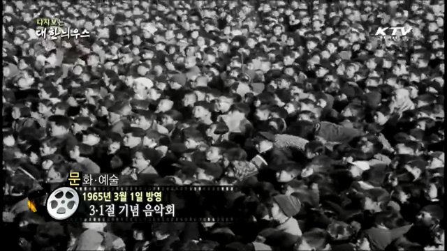 다시보는 대한늬우스 (65.03.01) 이미지