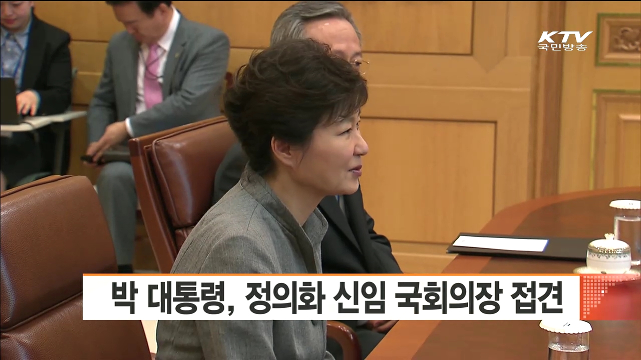 박 대통령, 정의화 신임 국회의장 접견