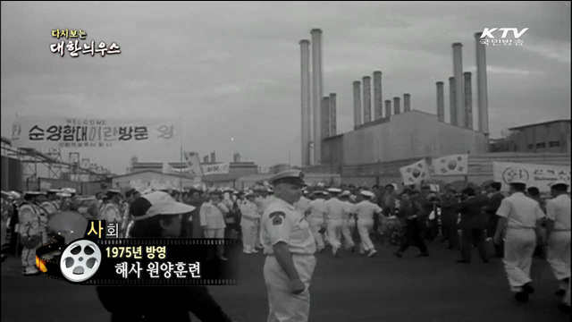 다시보는 대한늬우스 (75.03.04) 이미지