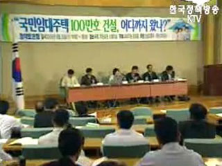 주거, 통합 공급 시스템 필요