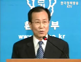 환경부 브리핑