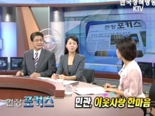 민관, 이웃사랑 한마음