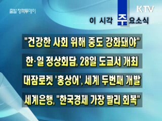 이 시각 주요소식(단신)