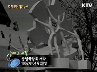산업박람회 개막(62') 이미지