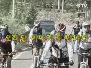 오래된 이야기를 만나다 [강 따라 길 따라]