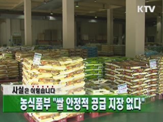 농식품부 "쌀 안정적 공급 지장 없다"