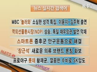 뉴스 실시간 검색어