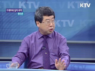 가계부채 질적 취약, 원인은 [경제&이슈]