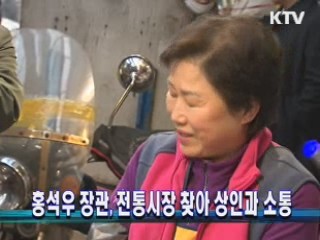 홍석우 장관, 전통시장 찾아 상인과 소통
