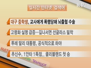 실시간 검색어
