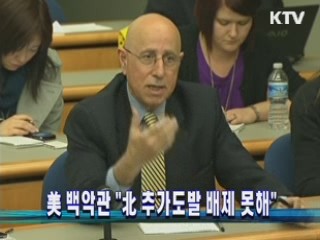 美 백악관 "北 추가도발 배제 못해"