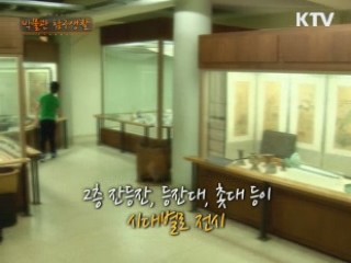 세상을 따뜻하게 - 한국등잔박물관