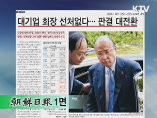 조간 브리핑 (116회)