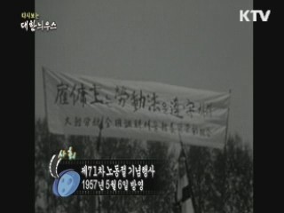 다시보는 대한늬우스 (57.05.06) 이미지