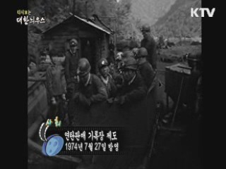 다시보는 대한늬우스 (74.07.27) 이미지