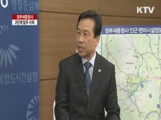 정부세종청사 2단계 입주 시작