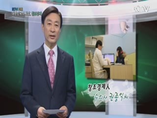 KTV 기획 대한민국의 희망, 창조경제 + (86회)