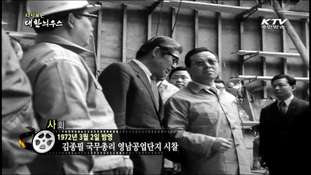 다시보는 대한늬우스 (72.03.02) 이미지