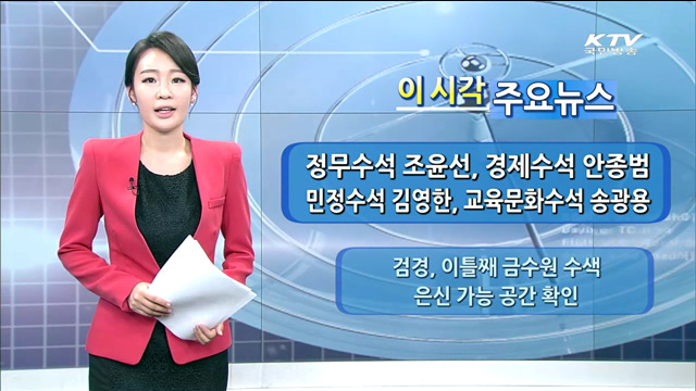 이 시각 주요뉴스 (1349회)