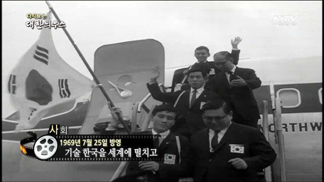 다시보는 대한늬우스 (69.07.25) 이미지