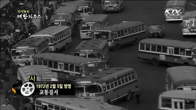 다시보는 대한늬우스 (72.02.05) 이미지