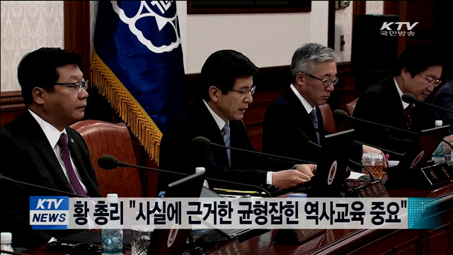 황 총리 "사실에 근거한 균형잡힌 역사교육 중요"