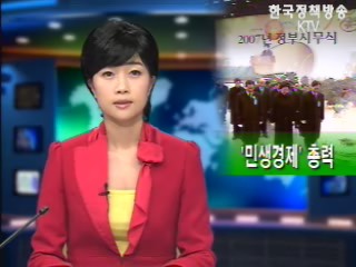 `민생경제` 총력