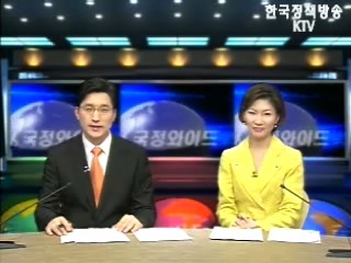 KTV 국정와이드 (202회)