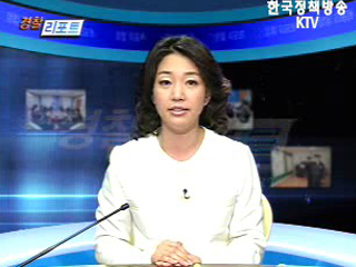 의로운 죽음·부상 시민, 경찰지원 강화