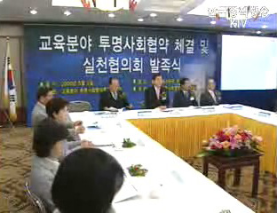 교육부 투명사회협약 체결