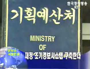 재정 조기경보시스템 구축한다