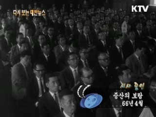 증산의 보람(66') 이미지