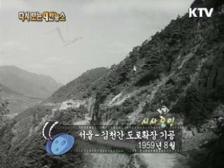 서울-김천간 도로확장 기공(59') 이미지
